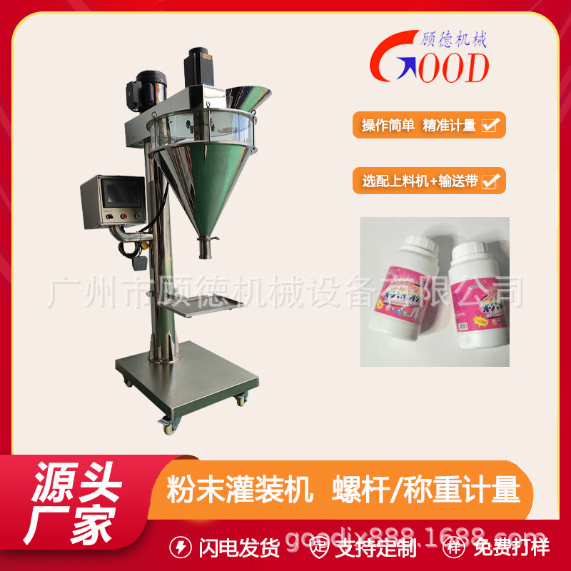 半自动粉剂彩漂粉灌装机瓶装洗衣机槽清洁剂罐装机螺杆灌粉机浙江