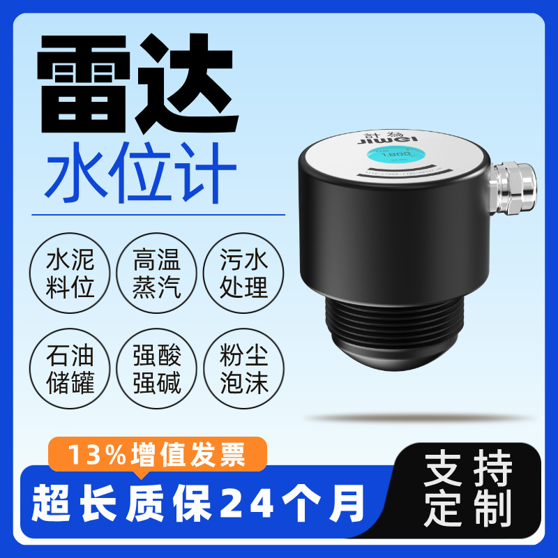 雷达水位计河道水井水池计为液位计高频物位计80G调频雷达料位计