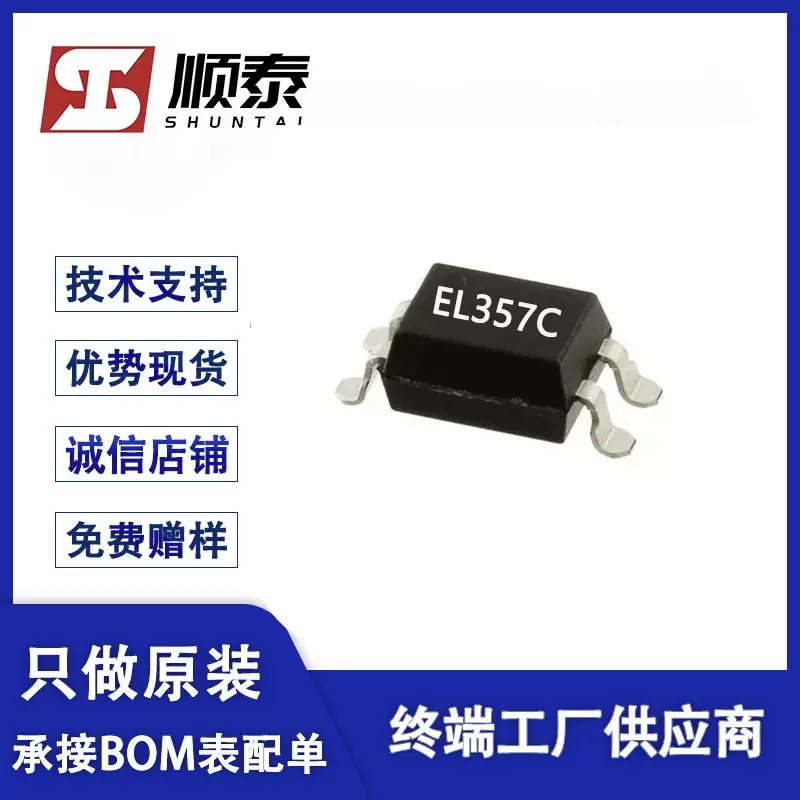 亿光EL357C EL357B贴片SOP-4 晶体管输出光电耦合器芯片IC 现货供