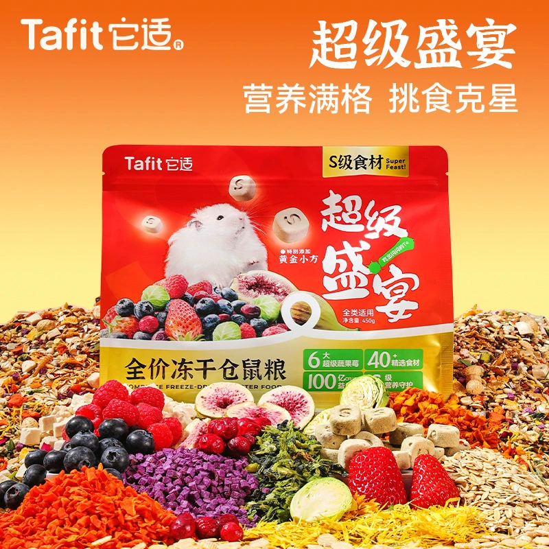 Подходит для суперпраздничного лиофилизированного корма для хомяков, корма для золотистого медведя, ягод, пищевой добавки, полноценного основного питания, закусок.