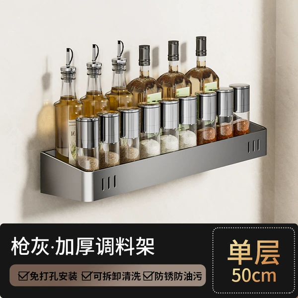 [【枪灰】单层调味架50cm]