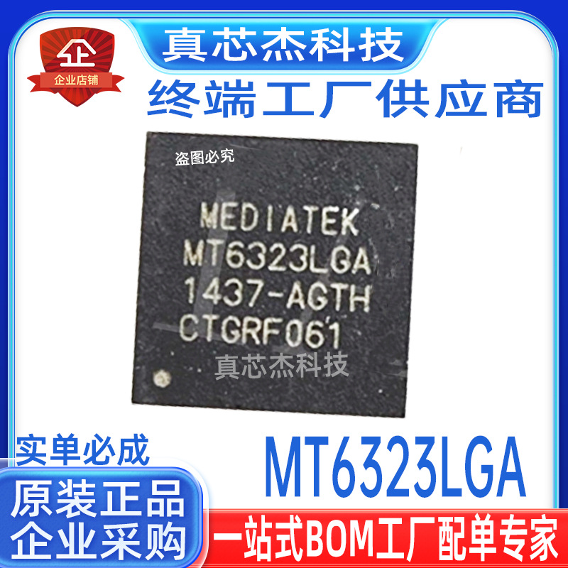MT6323LGA 全新原装 MTK 联发科 丝印MT6323LGA BGA 手机电源芯片
