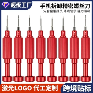 拆机工具套装螺丝刀竖条直纹 手机维修y型螺丝刀手机笔记本电脑红