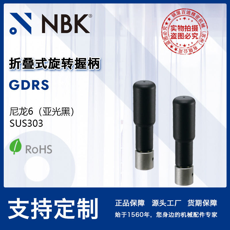 NBK GDRS折叠式旋转握柄不锈钢旋转型内螺纹手柄防倾倒机械零配件