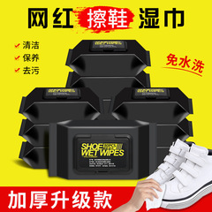 Shoe shine wipes, white shoe cleaner, no-wash shoe polish, shoe cleaning, sports leather shoes special decontamination and whitening artifact