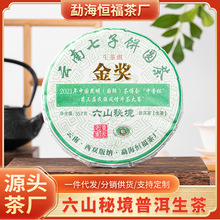 恒福茶厂2021年普洱茶生茶六山秘境批发云南七子饼圆茶生普洱茶叶