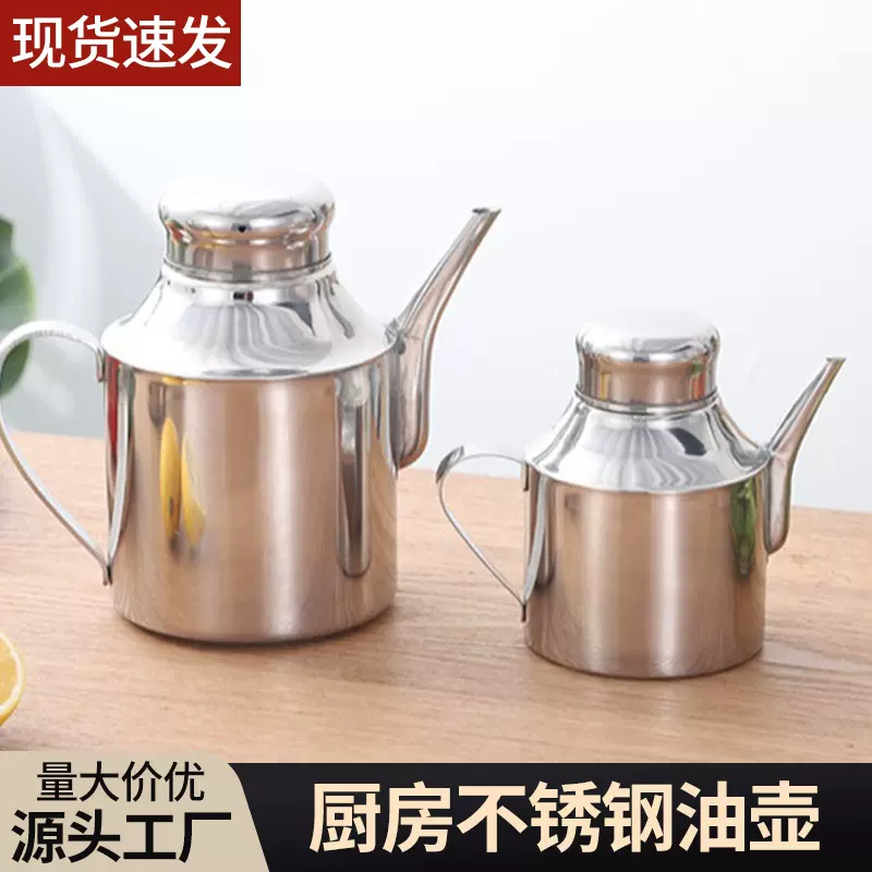 多用厨房不锈钢油壶防漏小油壶家用调料壶安士壶酱油瓶醋瓶装油瓶