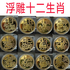 十二生肖記念章12枚のレリーフ金属金貨工芸小プレゼント保険会販売活動現物