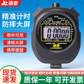 电子秒表计时器 学生运动健身训练比赛专用 田径跑步游泳裁判秒表
