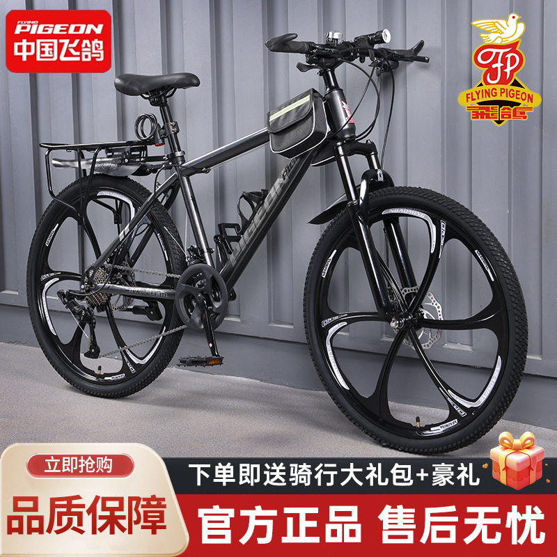 Flying Pigeon Brand Mountain Bike Men's Variable Speed Off-Road Bike Teenagers Middle School Students Ladies Road Racing Adult