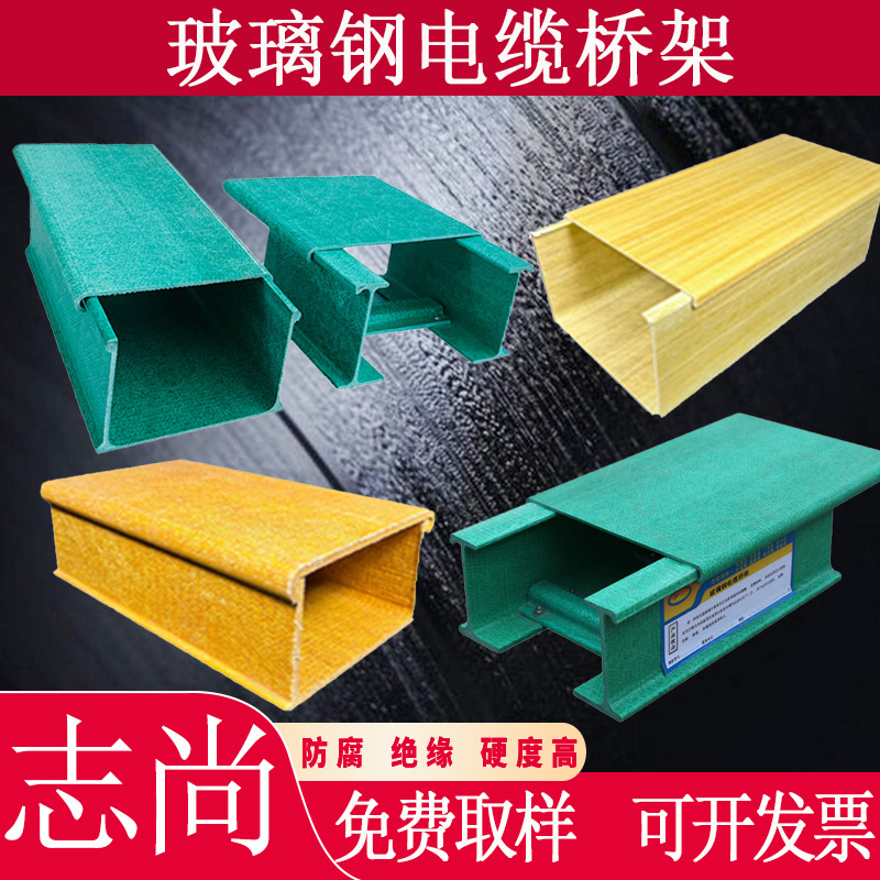 玻璃钢电缆桥架防火托盘式槽盒线槽聚氨酯管箱阻燃玻璃钢槽式桥架