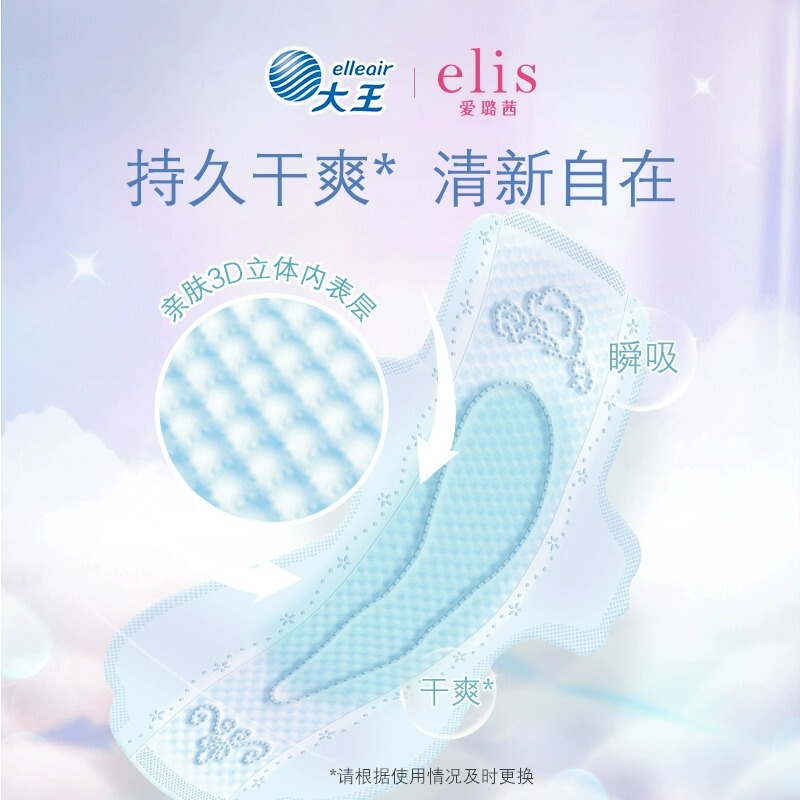 大王elis爱璐茜天使棉柔卫生巾日夜用超薄透气姨妈巾可一箱批发|undefined