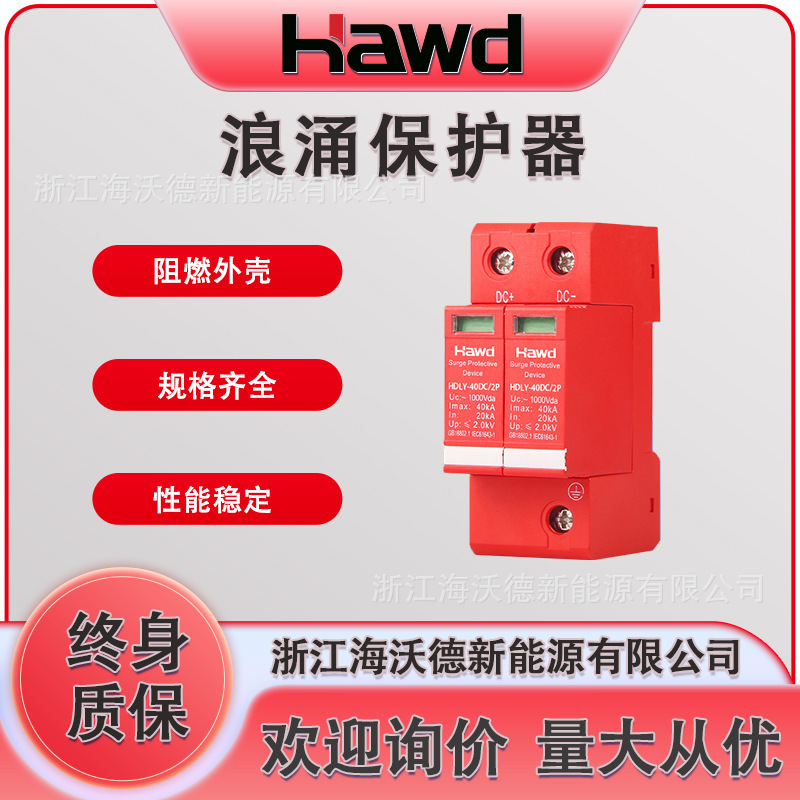 Surge Protector Photovoltaic Dc Solar Surge Protector 2P3P1000Dc Lightning Protection Device Lightning Protection Device Lightning Protection