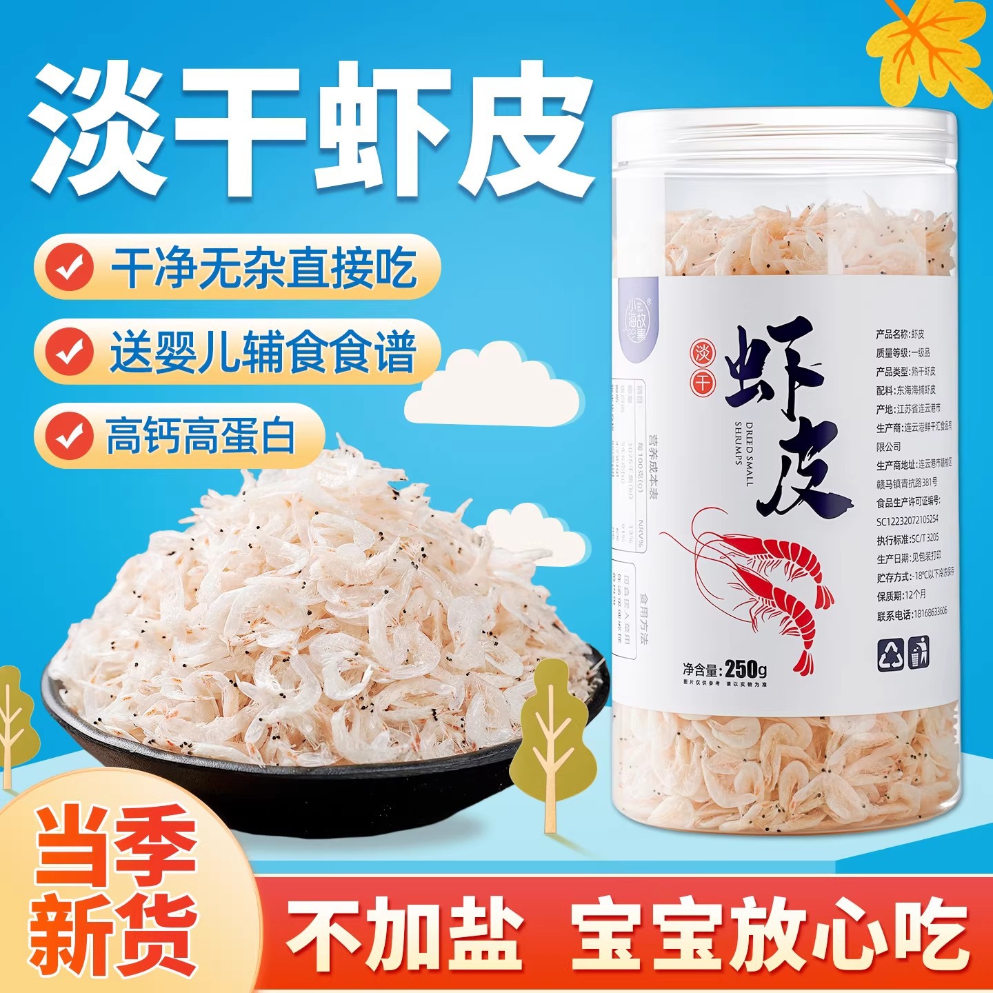 野生淡干虾皮特产级无盐生晒海虾米水产干可打虾皮粉宝宝钙