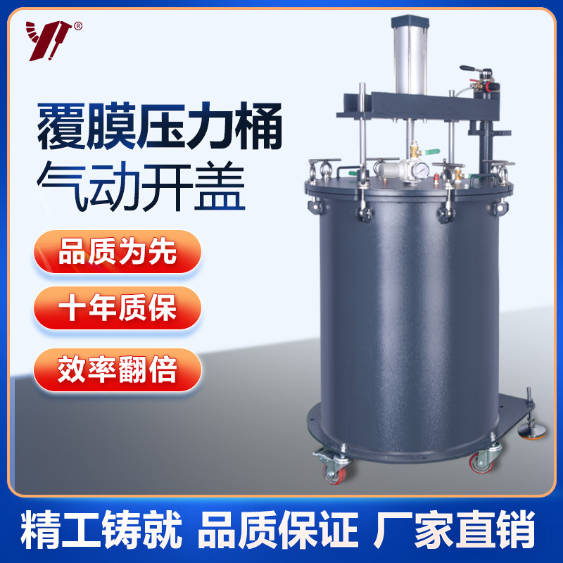 塑胶PU胶覆膜气动自动开盖翻模压力缸 AB水橡胶鱼真空消泡桶