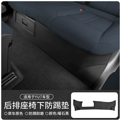pad, leather sticker accessories, Chair back anti-kick pad - suitable-for-yu7-rear-seat-under-seat-anti-kick-pad-napa-leather-obsidian-blackfull-coverage-model1-piece