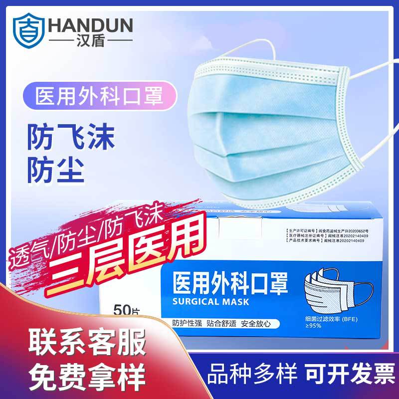 汉盾 一次性医用外科口罩 灭菌型平面耳挂式10片/包5包/盒40盒/箱