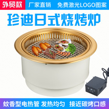 珍迪日式烧烤炉商用韩式无烟电烧烤炉嵌入式黑金钢电热管烤肉炉