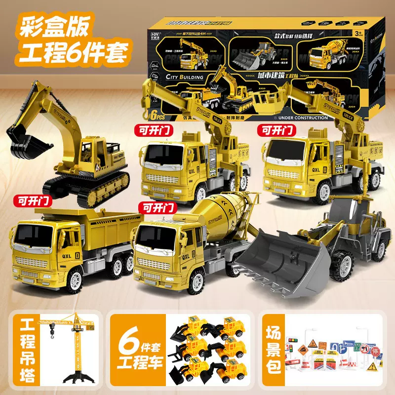 男孩玩具大号工程车挖机小汽车儿童挖掘机推土机搅拌吊车礼盒套装