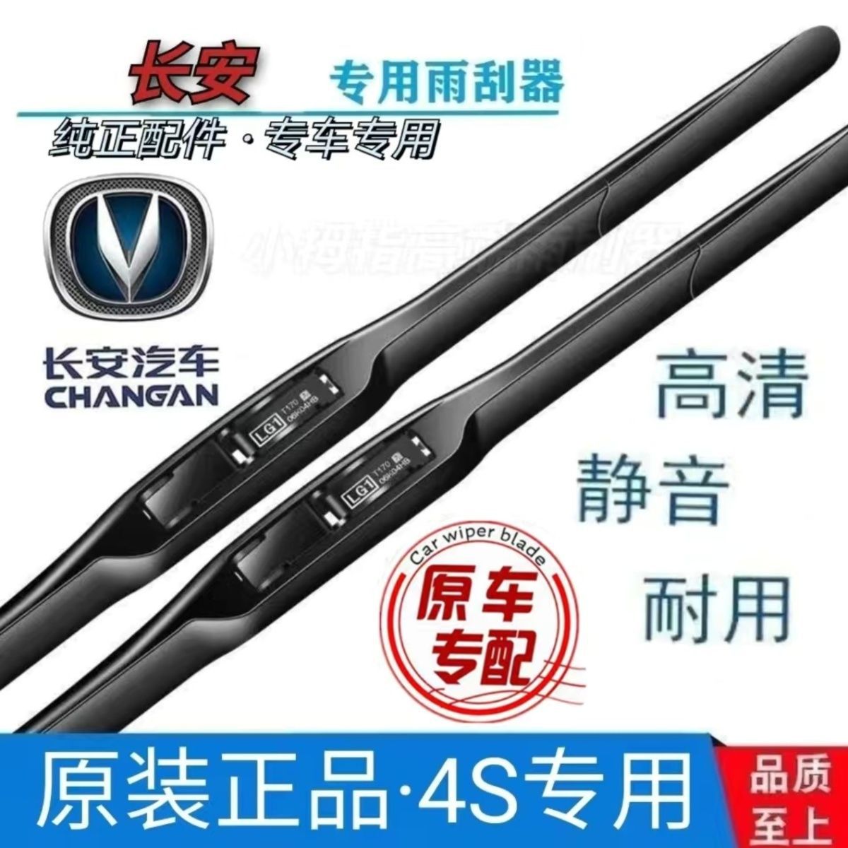 长安cs35逸动CS15cs75cx20CX30CX70悦翔v3v5v7欧尚科赛雨刮器雨刷