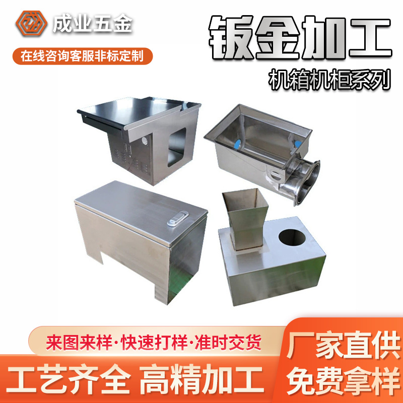 机箱机柜钣金加工精密钣金件激光切割焊接加工不锈钢电箱机箱外壳
