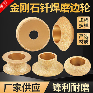 Brazed diamond coarse sand stone special grinding wheel marble angle grinder edge grinding machine edge chamfering manual wheel