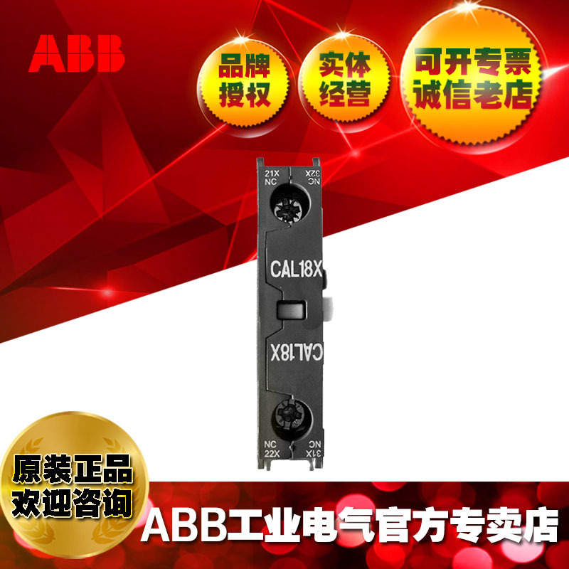 ABB原装正品交流接触器辅助触点 CAL18X-11;10139489