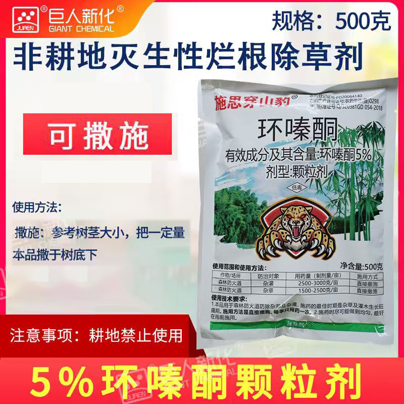环嗪酮颗粒定天下环嗪酮除草剂烂根剂批发价除草剂保正品厂家批发