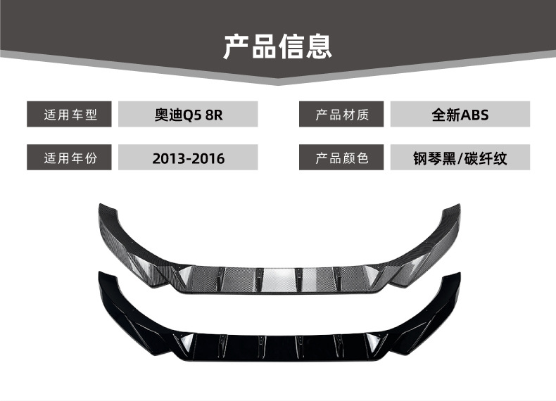 Suitable for Audi Q5 8R Late-Model Sq5 Sline 13-16 Car Front Lip, Front Spoiler, Exterior Modification
