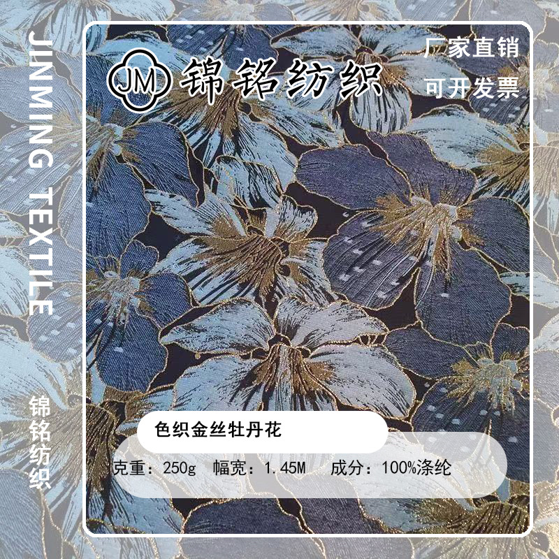 新款新中式布料金丝牡丹花面料古风汉服旗袍马面裙连衣裙