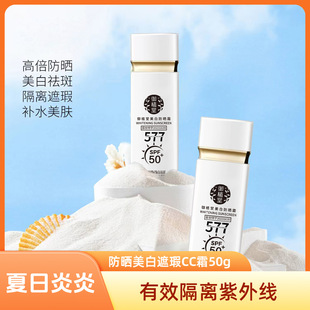 Whitening Sunscreen Concealer Three-In-One Sunscreen Lotion Spf50 Refreshing Non-Greasy Waterproof Sweat-Proof Uv-Proof Authentic