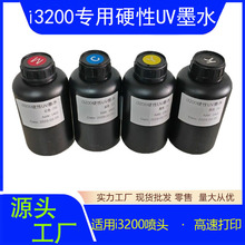 ���Ni3200����Ӳ��UVīˮ�|��1000mlEPSON���^��ӡ����leduvīˮ