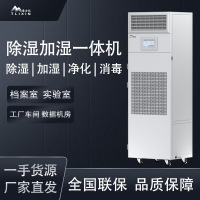 除湿加湿一体机档案室图书馆车间净化器恒湿机精密空调机房专用