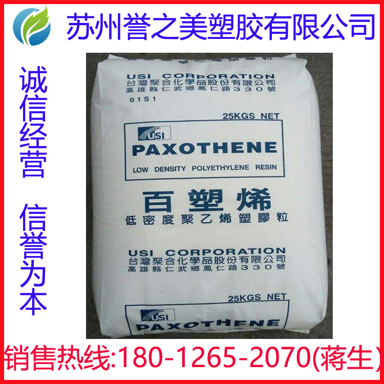 LDPE 塑胶原料 台湾聚合 NA248A 电子电器部件 薄膜级 电动工具