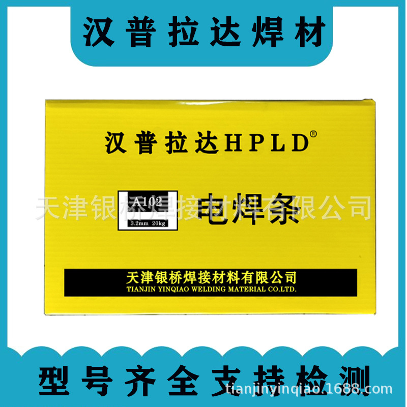 供应汉普拉达B-14低碳钢焊条E4319U/E6019低碳钢焊条  型号齐全
