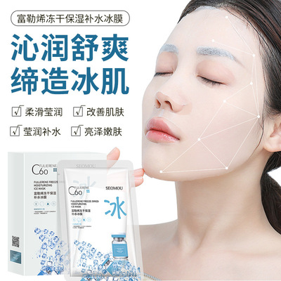 Shi Encounter Ice film Fullerenes Freeze-dried powder Facial mask C60 Icy Replenish water Brighten Fullerenes Ice film 10 Batch mask