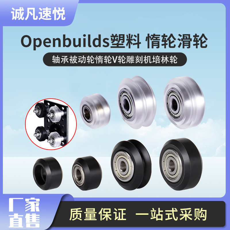 3D printer accessories: fixed pulley POM large wheel with bearing idler wheel V wheel engraving machine bearing wheel