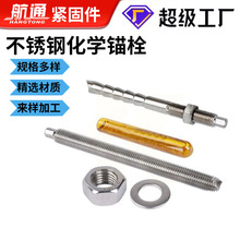 化学锚栓不锈钢化学螺丝栓304不锈钢膨胀螺丝栓倒锥定型化学锚栓