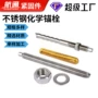 化学建筑锥型304锚栓