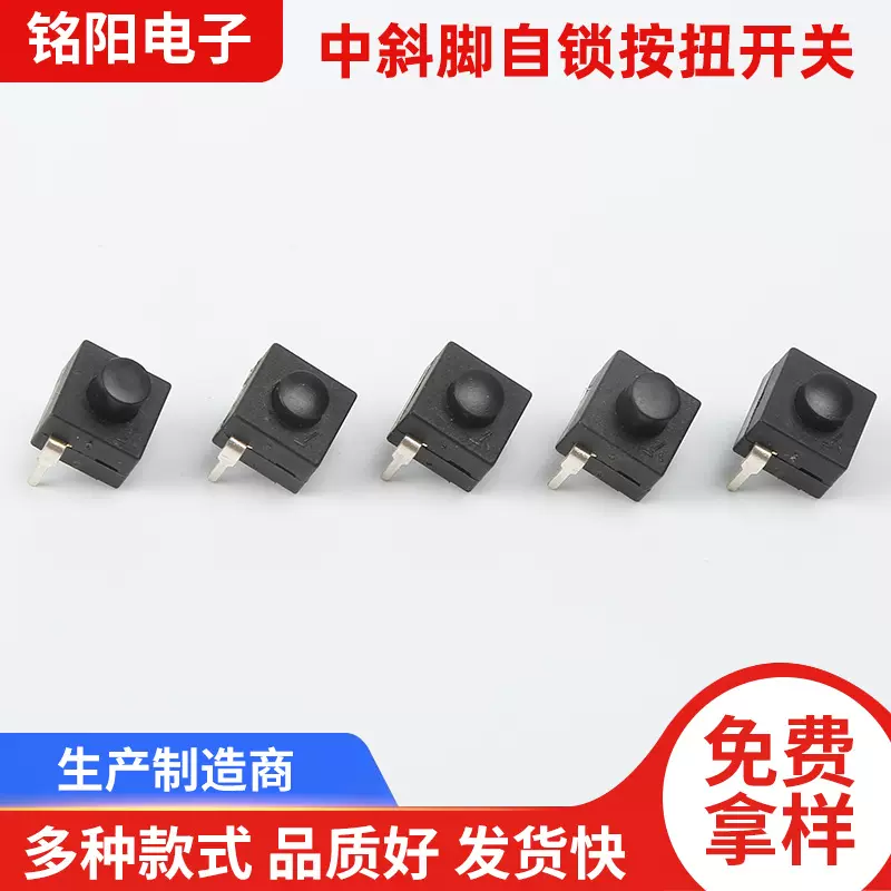 KAN-8008-112A自锁开关 工厂直销 8X8一开一关中斜脚自锁按扭开关