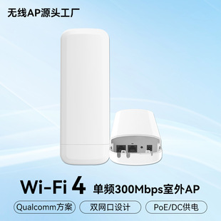 Outdoor 300m High-Power Wireless Ap for Scenic Spots, Campuses, Industrial Base Stations, Outdoor Wifi Routers, Pole-Mounted Ap Bridge