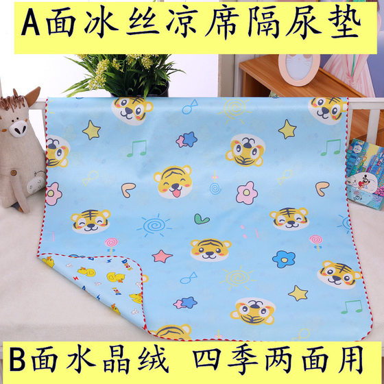 Summer New Ice Silk Mat Diaper Mat Large Crystal Velvet Mattress for Elderly and Children Diaper Bed Sheet