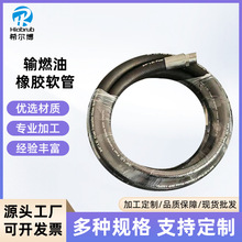 丁腈耐油橡胶管耐油编织橡胶管汽油柴油输送管汽车油管输燃油胶管
