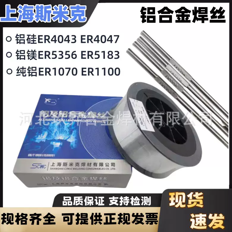 斯米克铝焊丝5356铝镁4043铝硅ER1070纯铝合金实芯焊丝多国认证