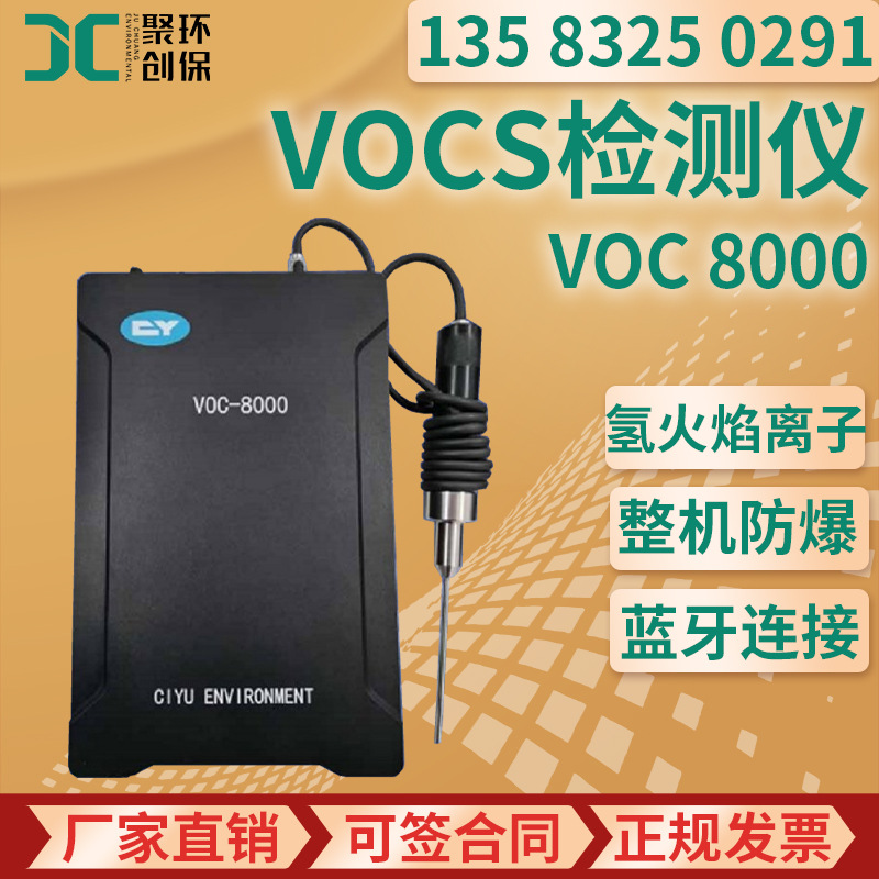 VOC 8000氢火焰离子检测仪便携式防爆现场检测 VOCs总量检测仪