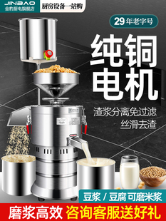 Free Shipping Jinbao Soy Milk Machine for Commercial Breakfast Shops, Fully Automatic Tofu Brain Pulp and Residue Separation, Large Household Grinder