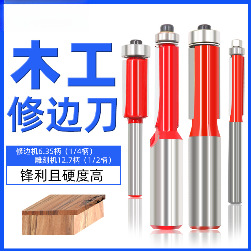 加长带轴承修边刀双刃直刀木工封边铣刀刀具雕刻机锣刀修边机刀头