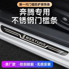 25款奔腾小马灵动马闪电马萌趣元气活力马汽车迎宾踏板原厂门槛条