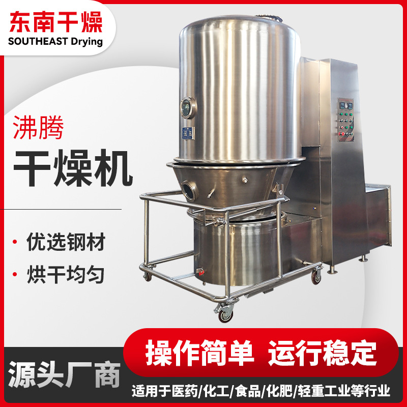 GFG系列沸腾干燥机 粉体烘干机 颗粒沸腾床干燥设备 东南厂家