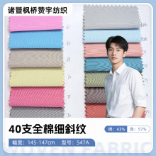 现货细斜纹面料  棉涤布细布时尚衬衫西装里衬工装制服面料批发